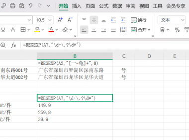 告别复杂嵌套！WPS正则函数REGEXP让文本处理效率翻倍