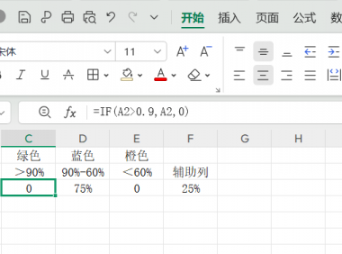 Excel动态变色圆环图制作教程：让数据展示更吸睛