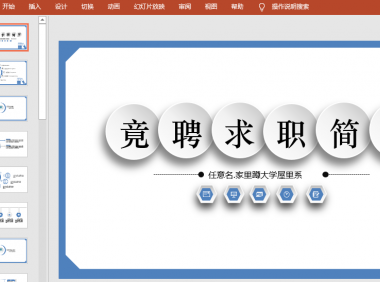 如何更换ppt的背景模板，ppt批量更换背景的方法和实例
