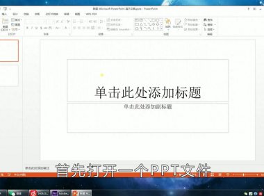 如何在ppt里添加图片，ppt图片插入方法