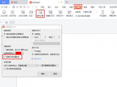 ppt如何取消动画效果，ppt放映前瞬间关闭动画效果小技巧