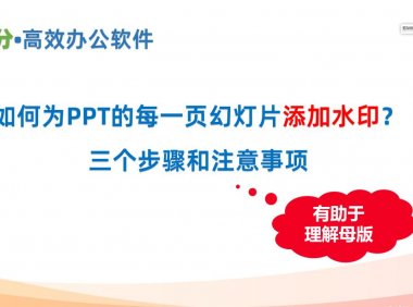 ppt怎样设置背景水印，ppt添加水印的方法和步骤