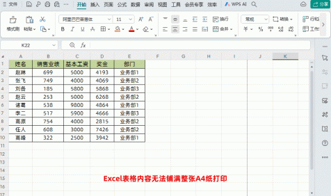 Excel、Word、PPT打印铺满A4纸的实用技巧