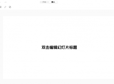 PPT背景图怎么加？学会这几招，告别“丑幻灯片”