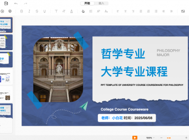 PPT做得好，学生跑不了：老师都在用的课件制作秘籍