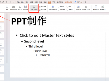 3个超实用的PPT技巧，职场演示效率翻倍
