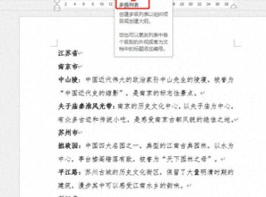 Word进阶必学！3分钟掌握多级列表与目录，排版效率飙升