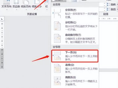Word小技巧：轻松设置单页横向，让文档排版更灵活