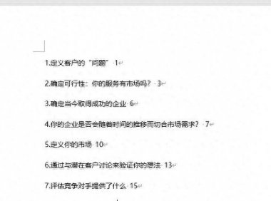 内容目录格式优化：Word与Excel中摘要和页码间 “……” 的设置技巧