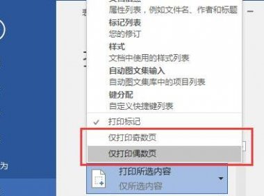 Word还能这样打印，奇数偶数页轻松选