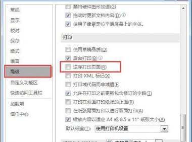 Word逆序打印：轻松解决多页文档打印排序难题