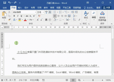 word如何去掉页眉横线？一个快捷键轻松搞定！