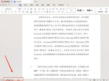 错别字检查，为何别人用Word又快又准？