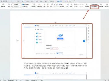 WPS助力：一键压缩Word文档图片，体积瘦身有妙招！