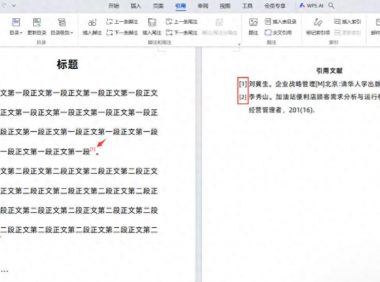 Word写论文时，参考文献编号要如何标注？