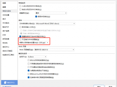 保存文档时图片总被压缩？实用解决方法，2步搞定高清保存