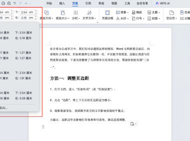Word排版不求人，两页变一页的详细步骤