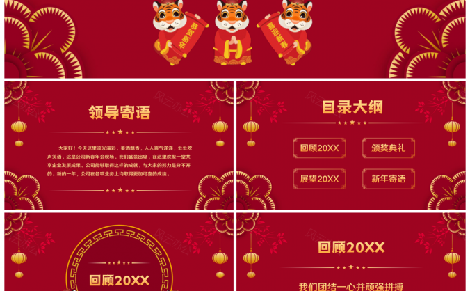 2025红色虎年中国风颁奖典礼PPT模板