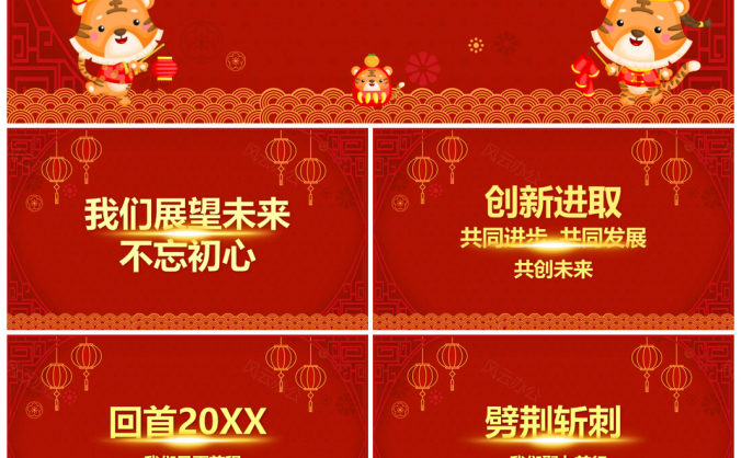 2025红色喜庆虎年颁奖典礼开门红企业年会PPT模板