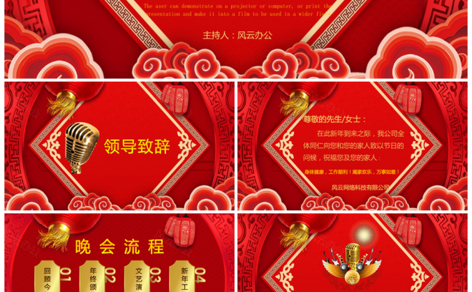企业年会年终答谢会颁奖晚会PPT模板