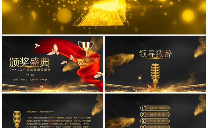 工作总结暨颁奖盛典PPT模板