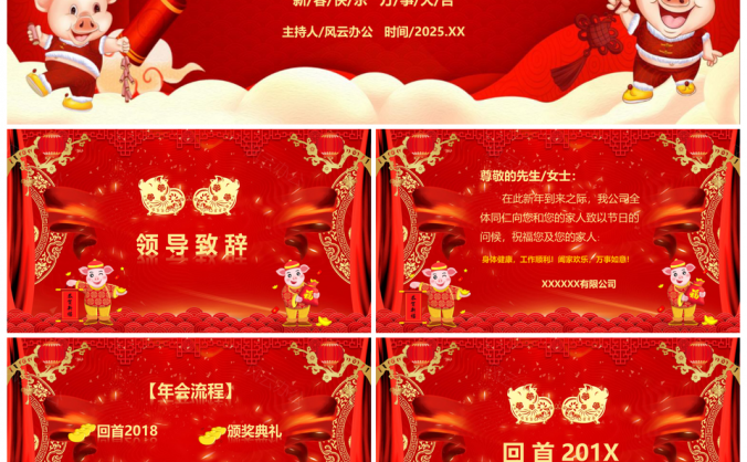 2025企业年会春节联欢晚会PPT模板