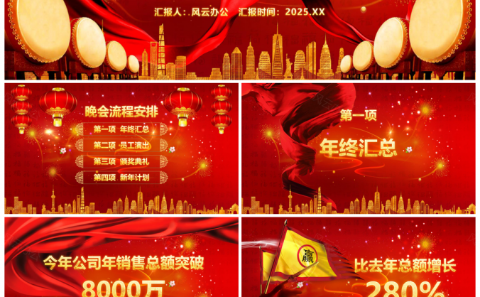 2025喜庆开门红年终总结企业年会通用PPT模板