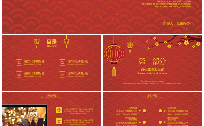 2025红色新年喜庆PPT模板