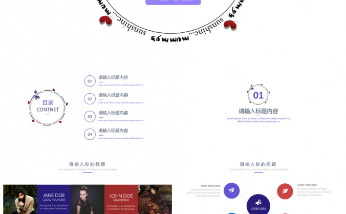 2025紫色温馨框架完整清新花环通用PPT模板