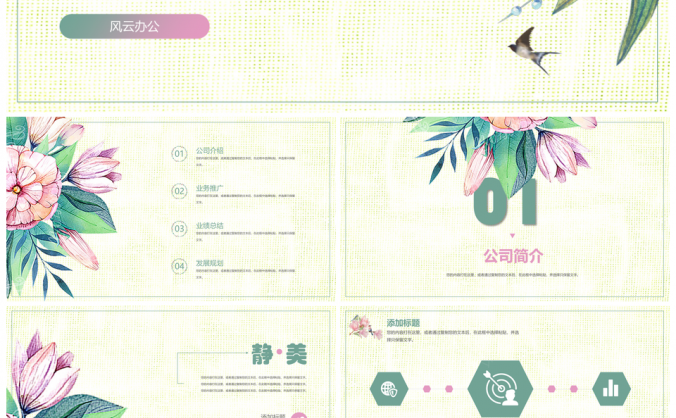 2025彩色文艺创意鲜花公司介绍路演PPT模板