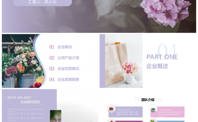 白色ins小清新系列公司项目介绍PPT模板