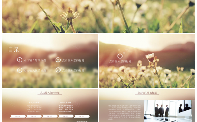 彩色炫彩小清新简约花卉时尚商务汇报PPT模板