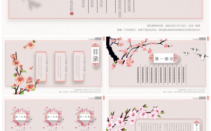 中国风古典粉色桃花PPT模板