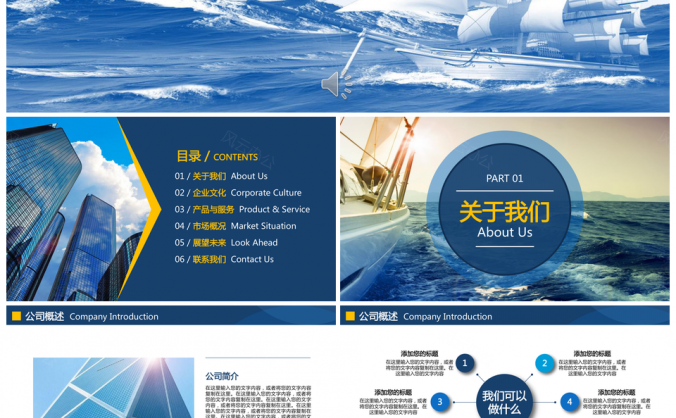 蓝色商务企业公司宣传介绍通用PPT模板