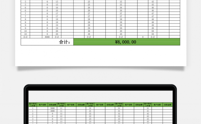 客户应收账款统计表自动