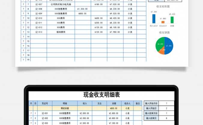 现金收支明细表可查询