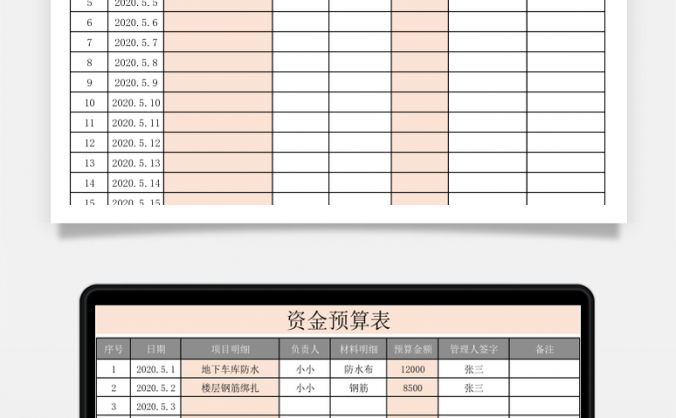 财务报表资金预算统计