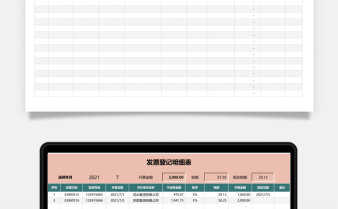 发票管理发票登记抵扣明细表