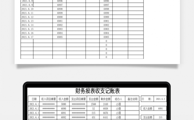 财务报表收支记账表