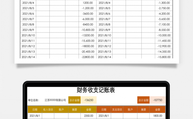 财务收支记账表