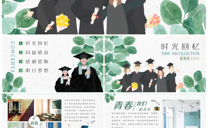 绿色青春校园毕业季班级聚会纪念相册PPT模板