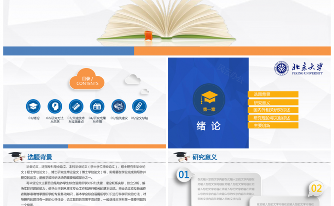 蓝色简约精美动态毕业论文设计PPT模板