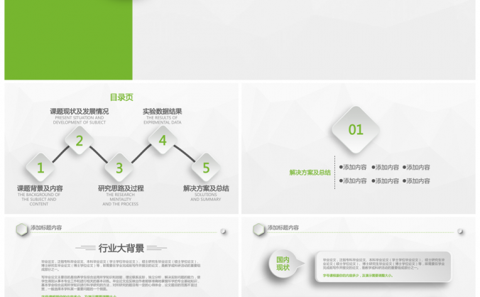 绿色清新框架完整毕业答辩PPT模板