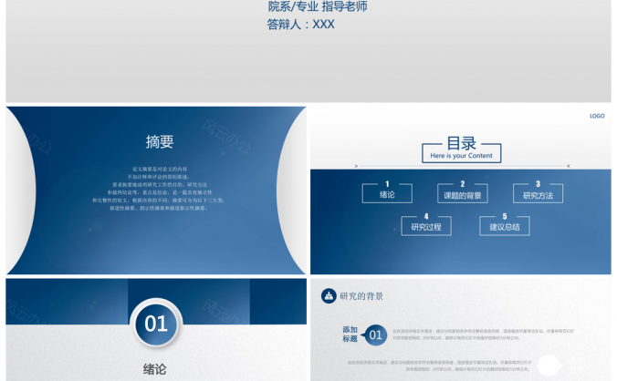 创意蓝色水彩风毕业答辩论文答辩PPT模板