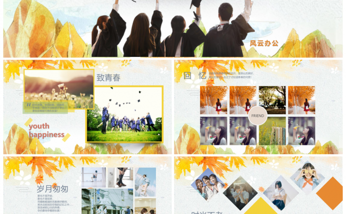 毕业季再见青春纪念册PPT模板