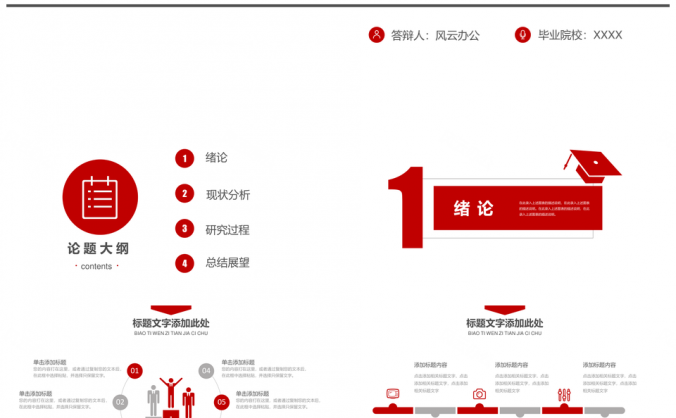 白色红色毕业论文答辩开题报告PPT模板