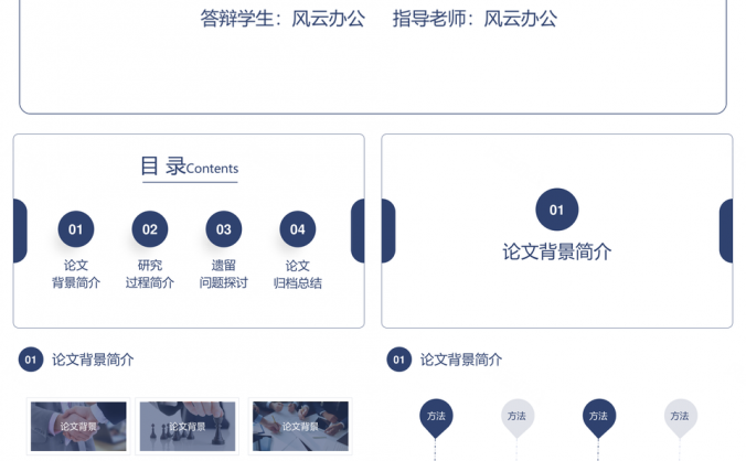 名牌大学蓝色论文PPT模板