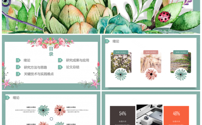 创意手绘彩色花朵简约小清新毕业答辩PPT模板