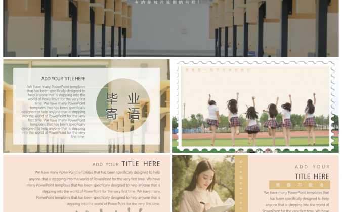 彩色毕业季青春不散场纪念相册旅行相册PPT模板