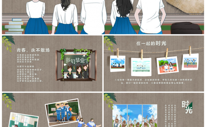 白色致青春同学会毕业季电子纪念相册PPT模板